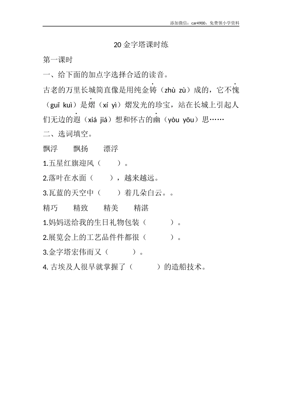 20 金字塔课时练.docx_第1页