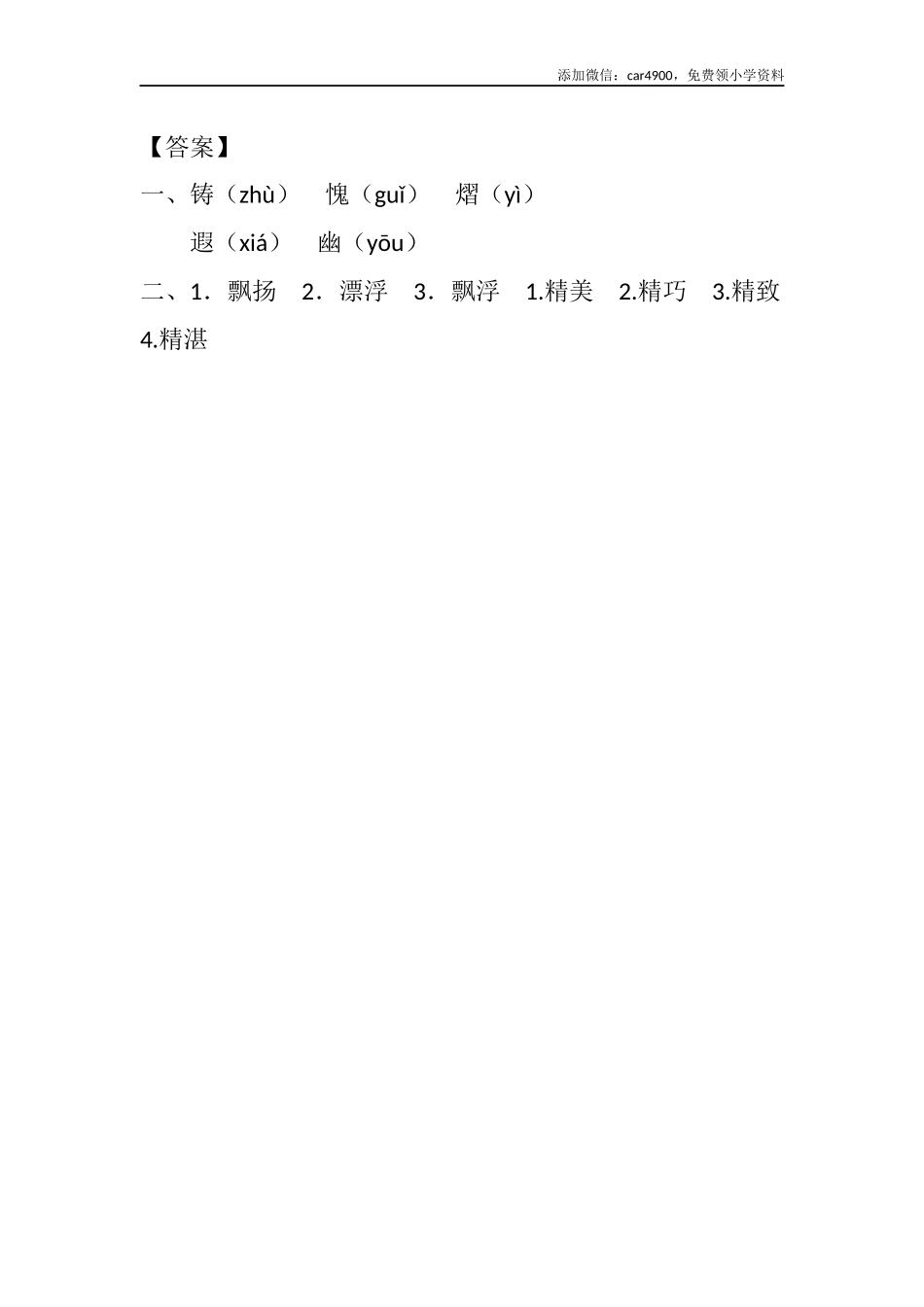 20 金字塔课时练.docx_第2页
