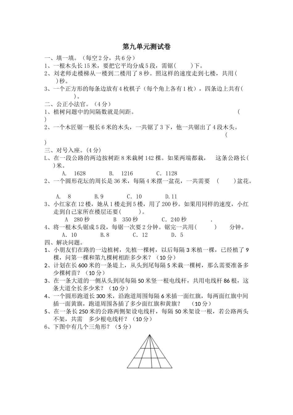 四（上）冀教版数学第九单元测试卷.2.docx_第1页