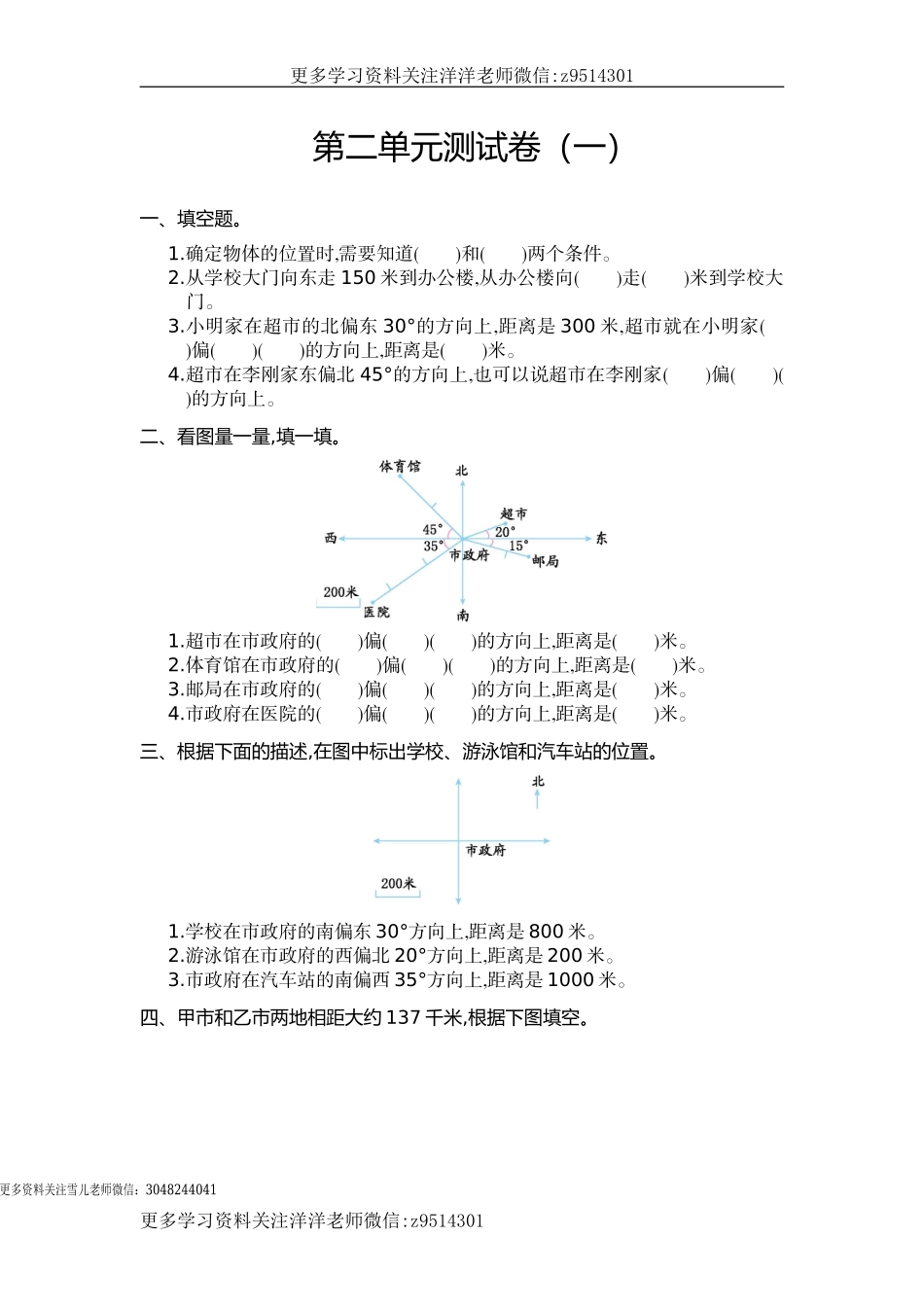 六（上）人教版数学第二单元测试卷.1.doc_第1页