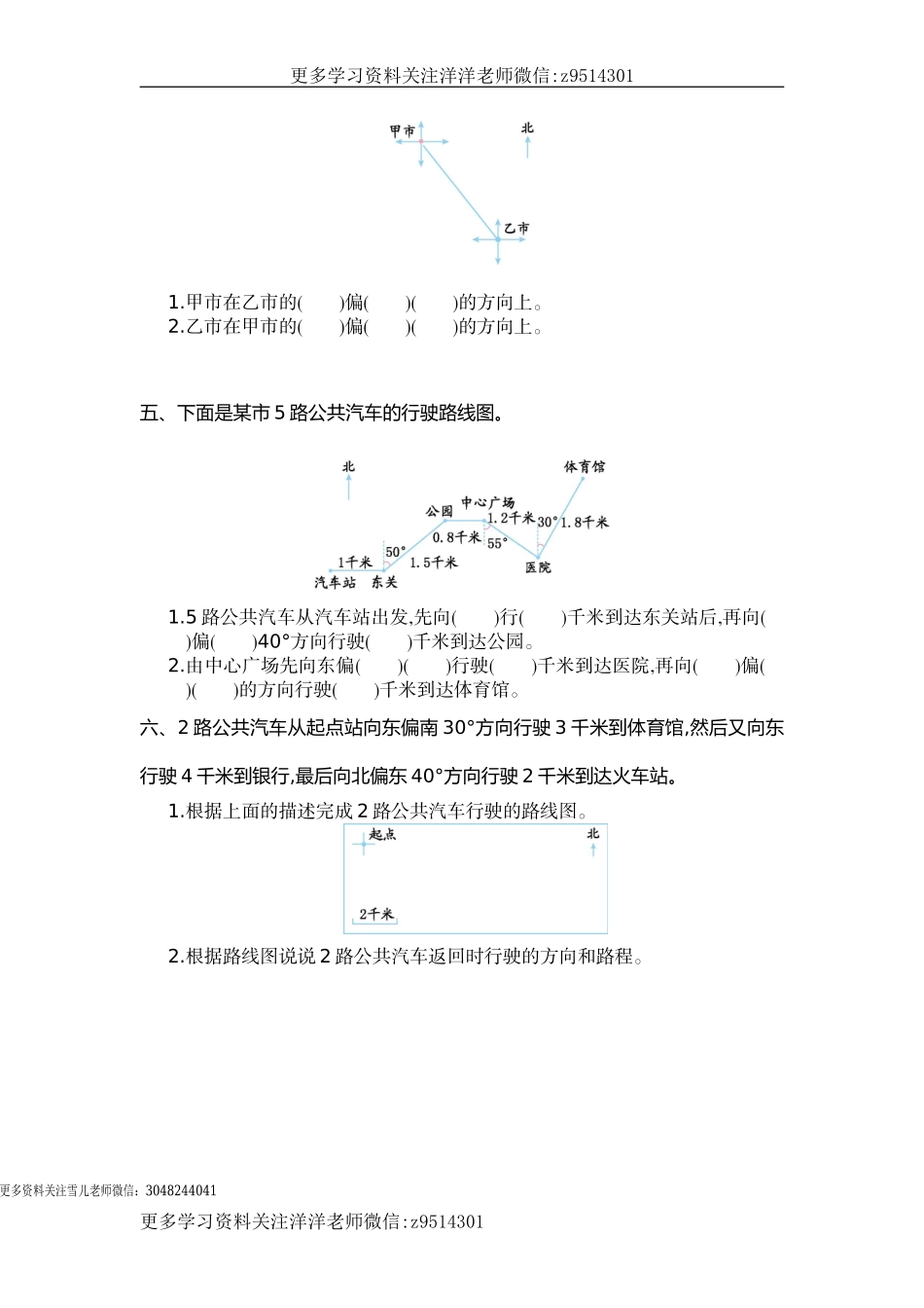 六（上）人教版数学第二单元测试卷.1.doc_第2页