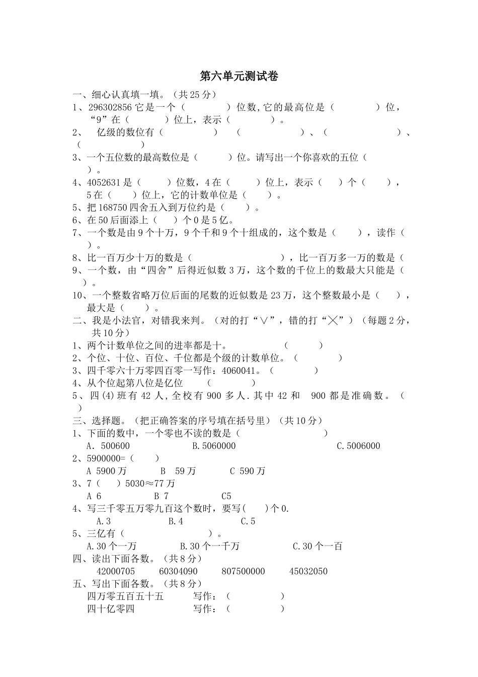四（上）冀教版数学第六单元测试卷.2.docx_第1页