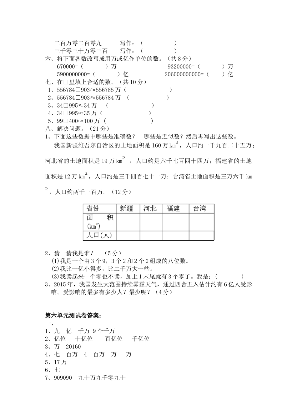 四（上）冀教版数学第六单元测试卷.2.docx_第2页