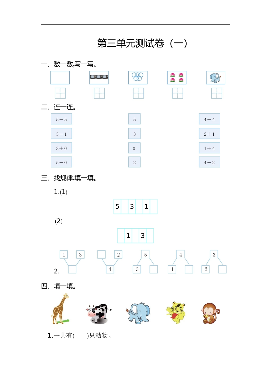 一（上）人教版数学第三单元检测卷.1.doc_第1页