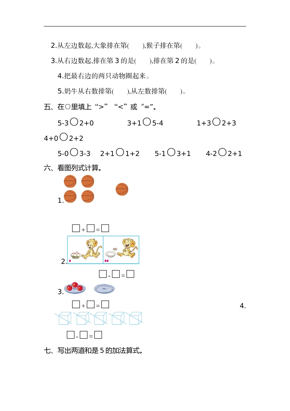 一（上）人教版数学第三单元检测卷.1.doc_第2页
