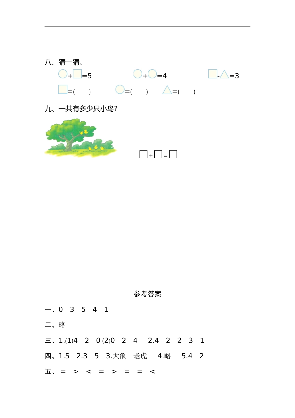 一（上）人教版数学第三单元检测卷.1.doc_第3页