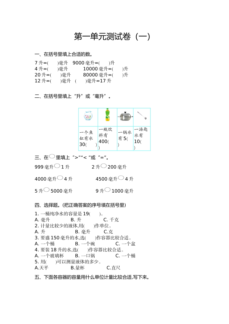 四（上）苏教版数学第一单元测试卷.1.doc_第1页