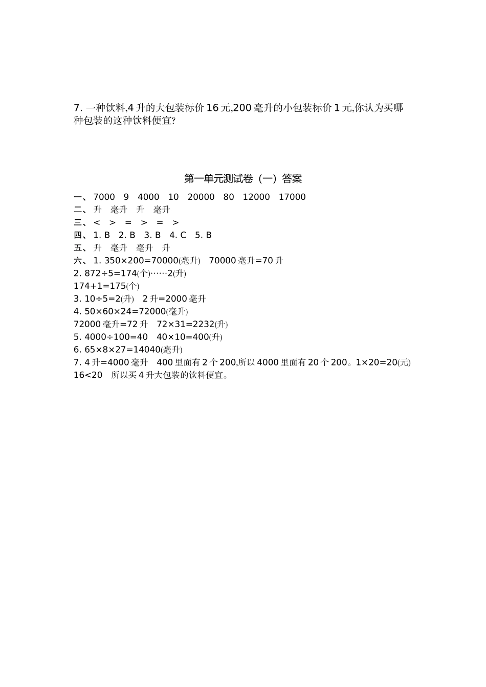 四（上）苏教版数学第一单元测试卷.1.doc_第3页