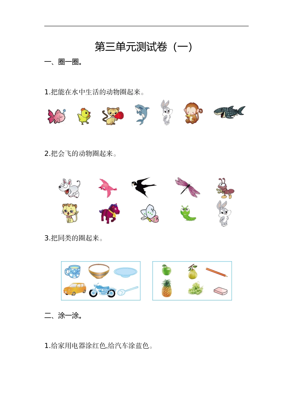 一（上）苏教版数学第三单元检测卷.1.doc_第1页