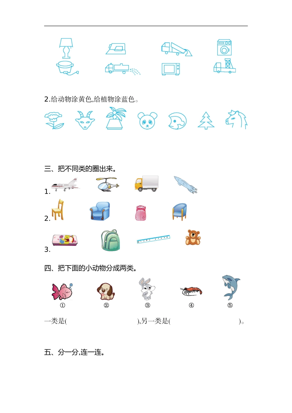 一（上）苏教版数学第三单元检测卷.1.doc_第2页