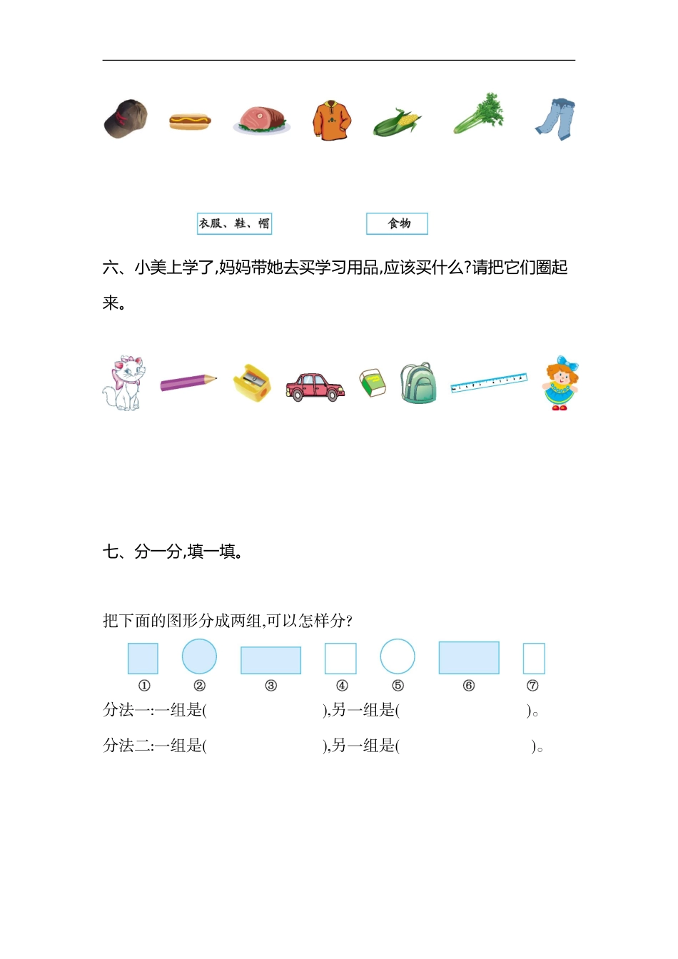 一（上）苏教版数学第三单元检测卷.1.doc_第3页