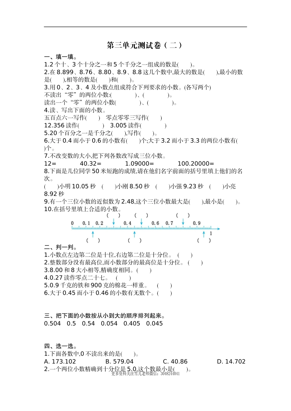 五（上）苏教版数学第三单元测试卷.2.docx_第1页
