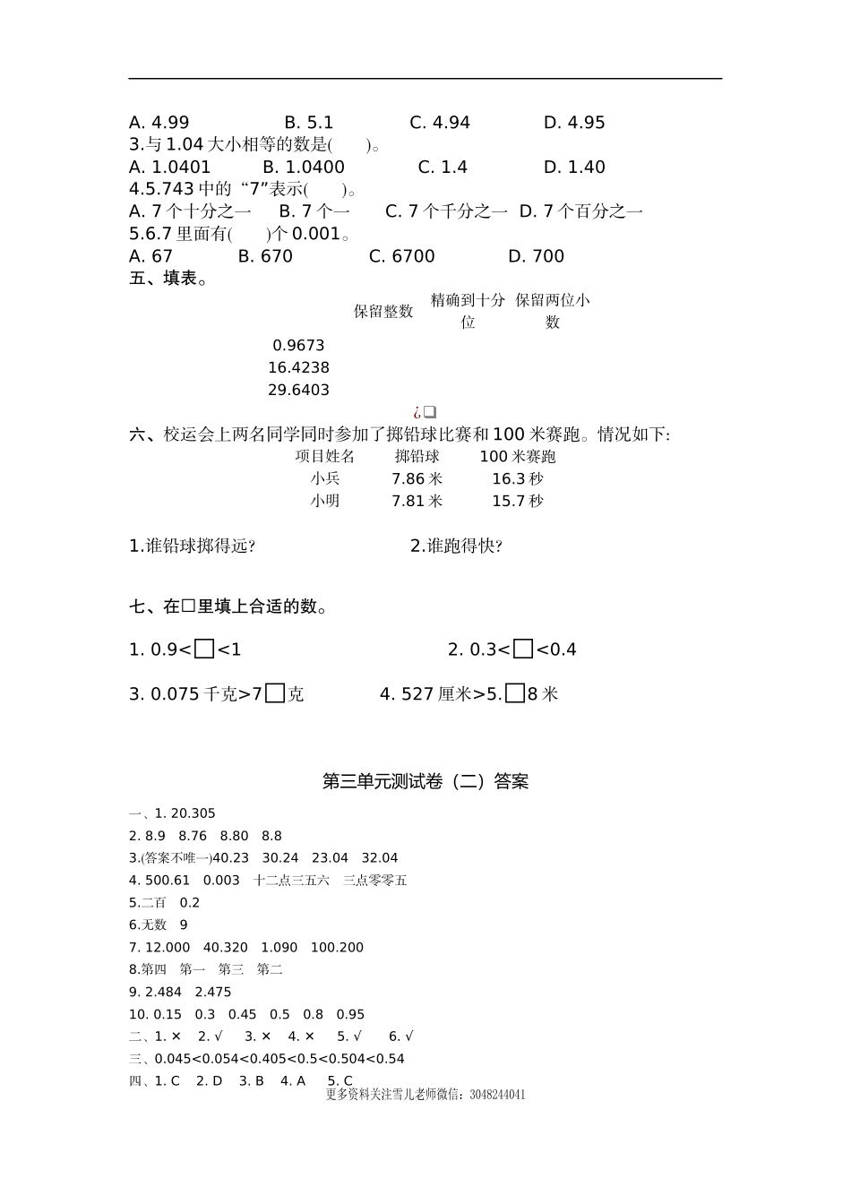 五（上）苏教版数学第三单元测试卷.2.docx_第2页
