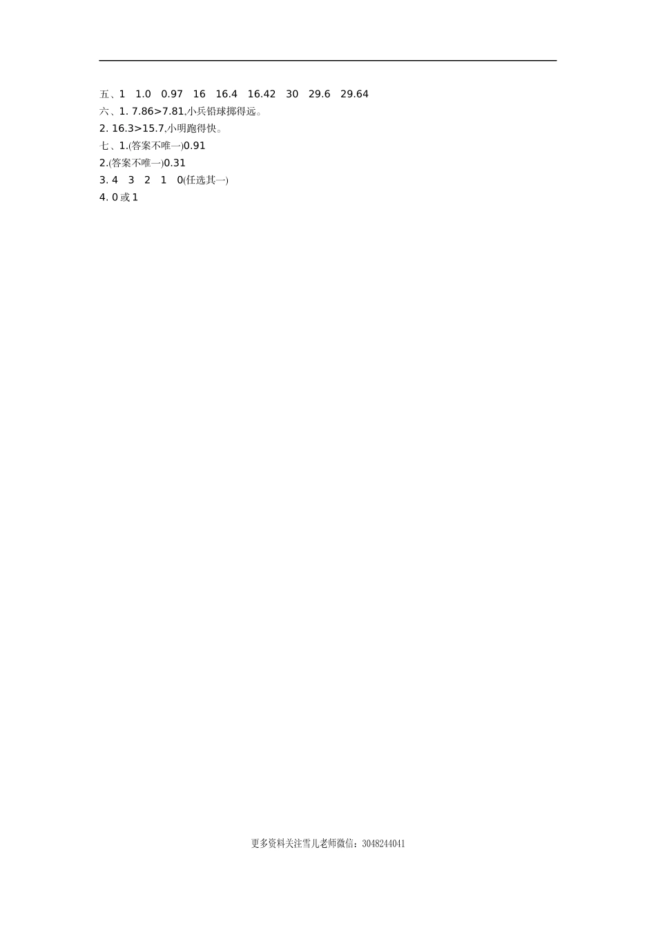 五（上）苏教版数学第三单元测试卷.2.docx_第3页