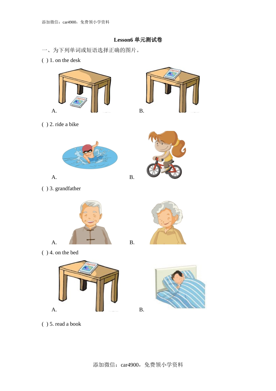 Lesson6_单元测试卷.doc_第1页