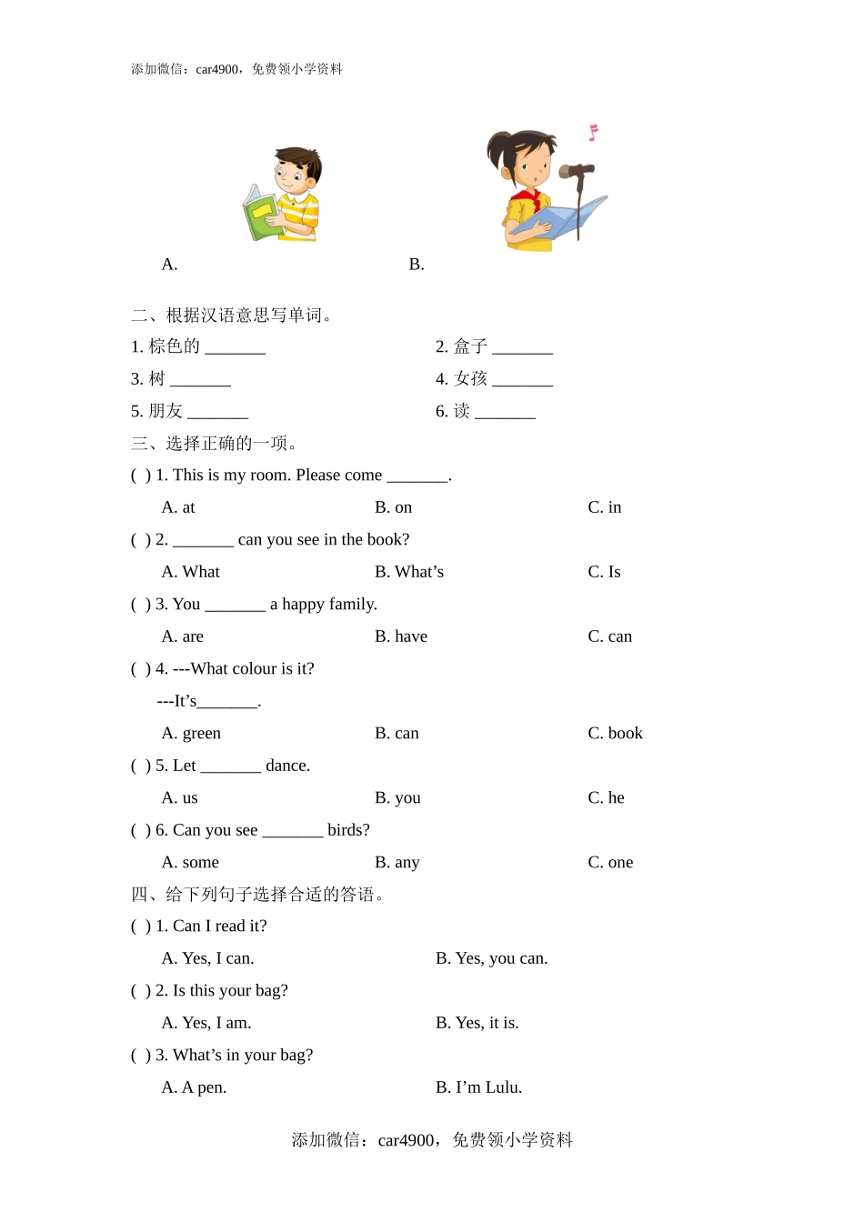 Lesson6_单元测试卷.doc_第2页