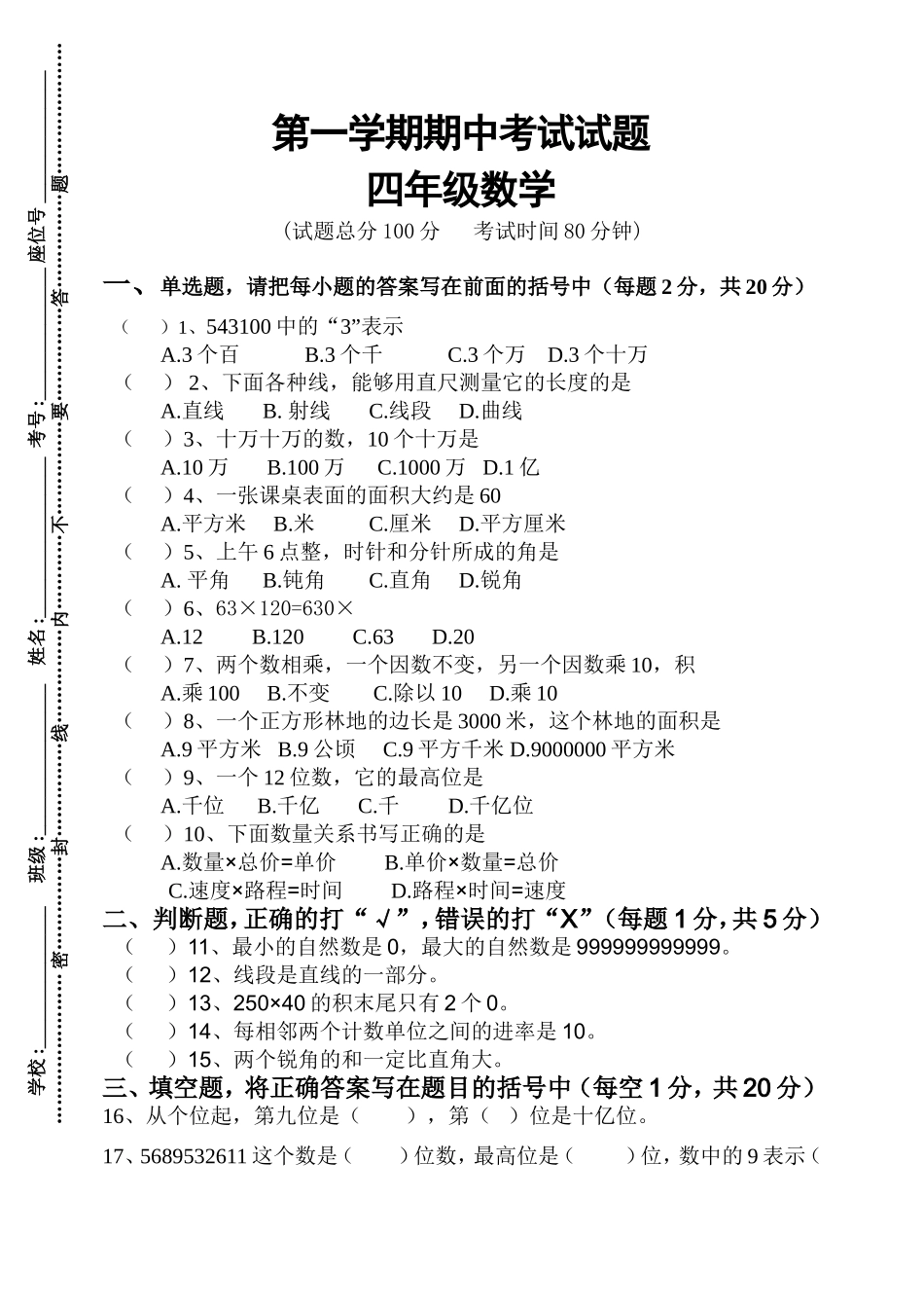 四（上）人教版数学期中真题模拟卷.3.doc_第1页