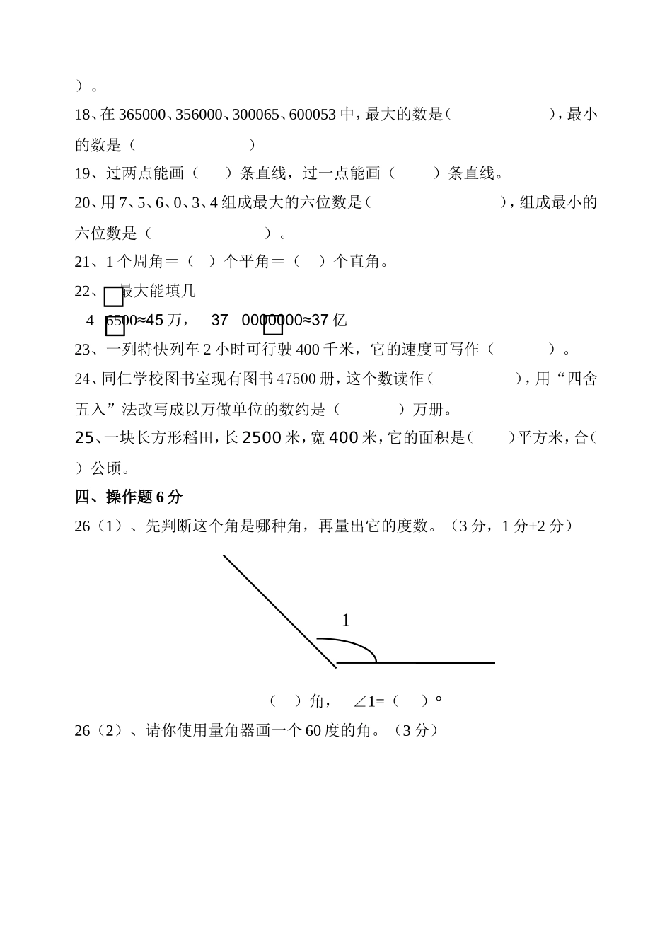 四（上）人教版数学期中真题模拟卷.3.doc_第2页