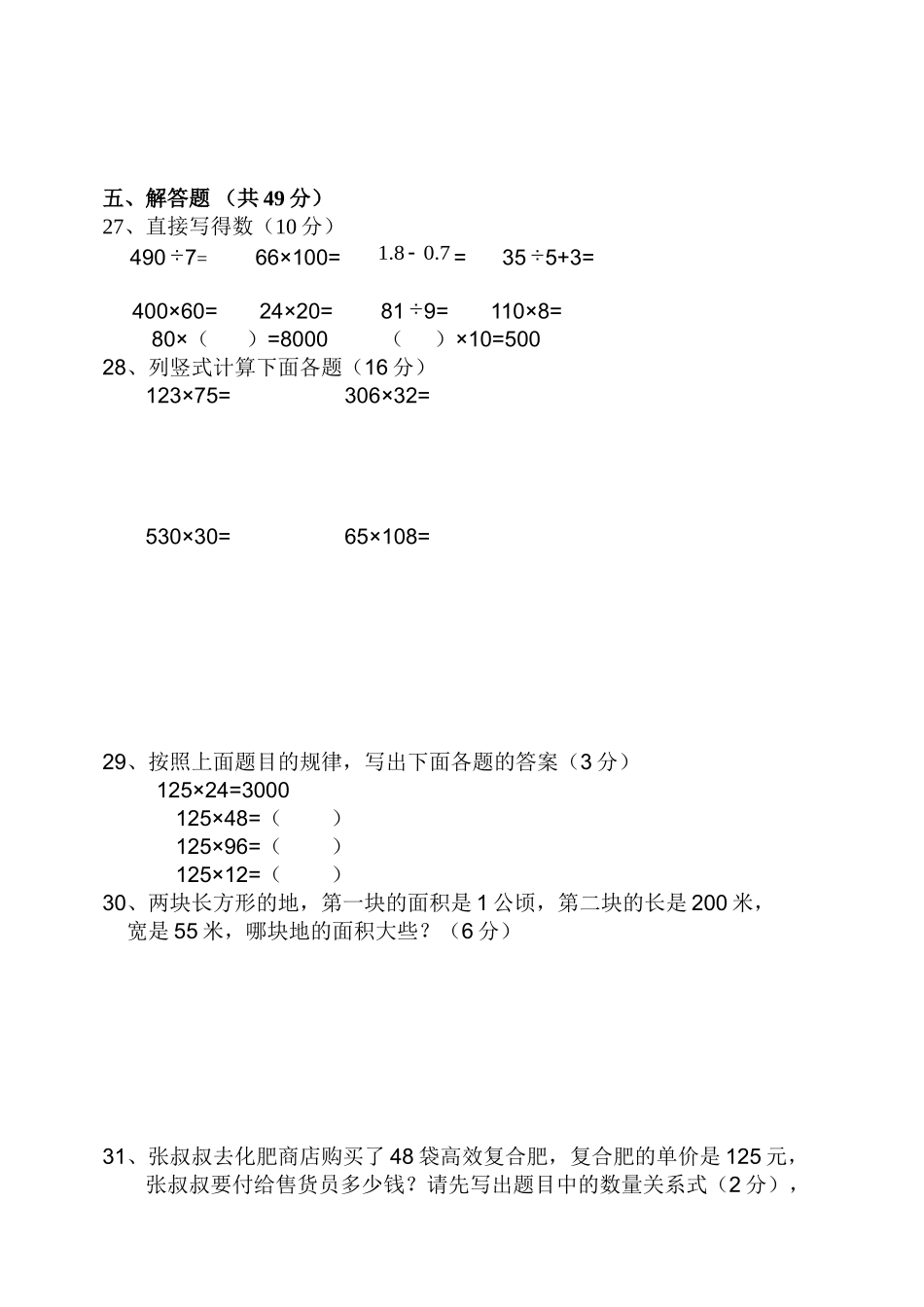 四（上）人教版数学期中真题模拟卷.3.doc_第3页