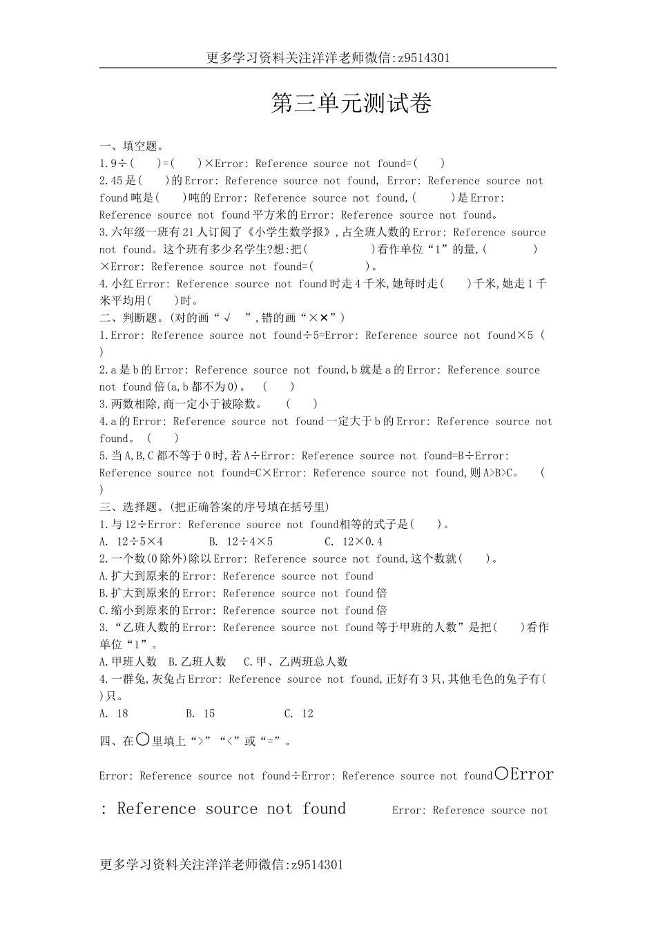 六（上）西师版数学第三单元测试卷.1.doc_第1页