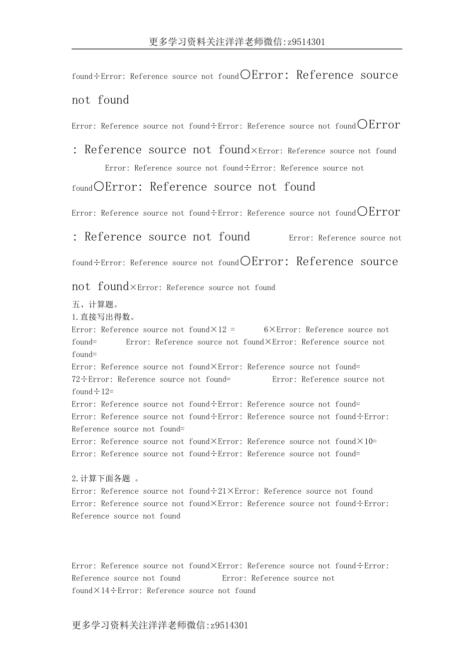 六（上）西师版数学第三单元测试卷.1.doc_第2页