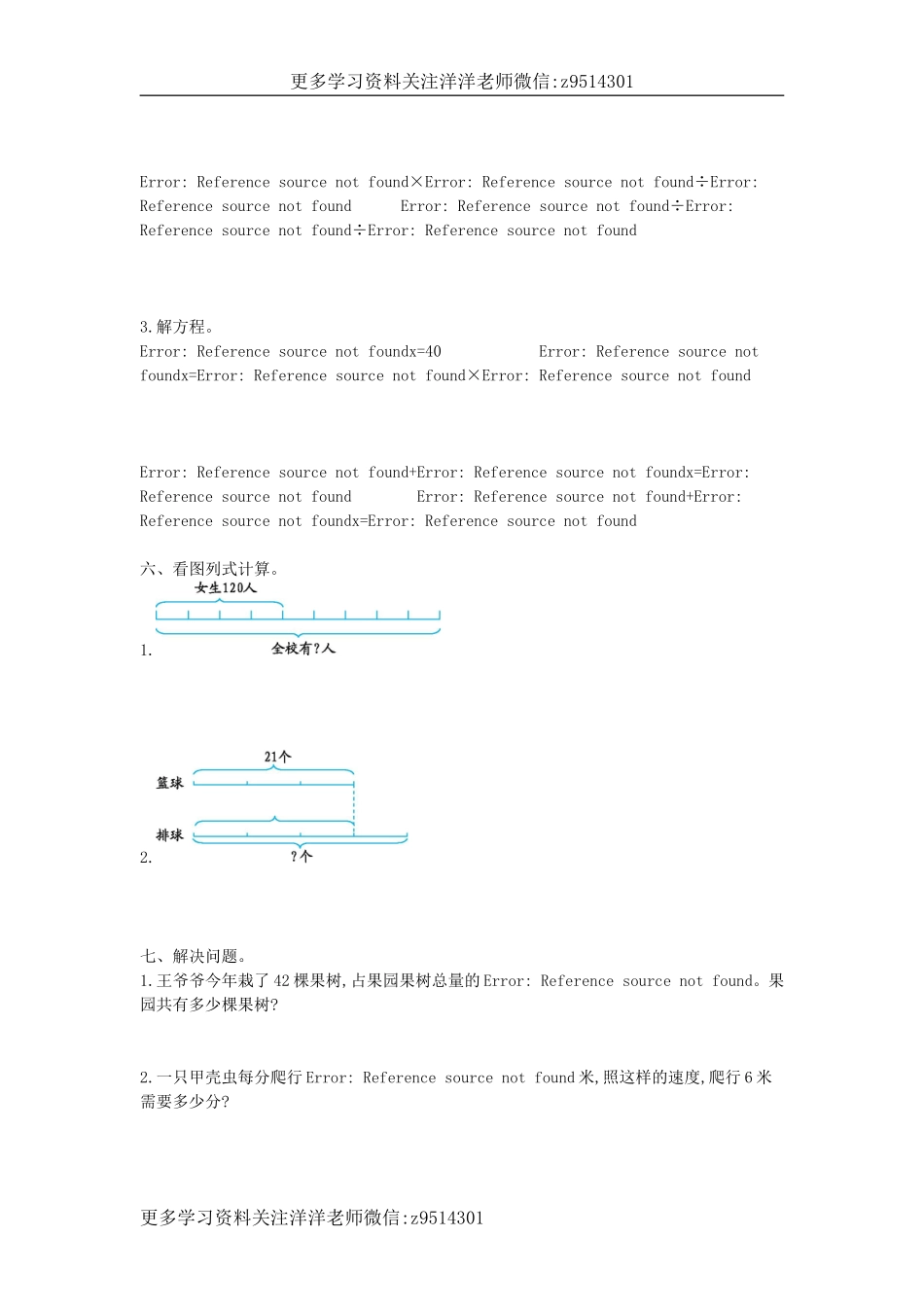 六（上）西师版数学第三单元测试卷.1.doc_第3页