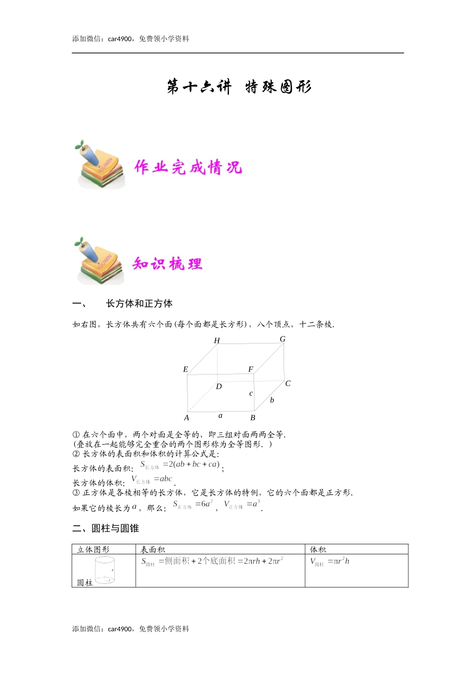 小六数学第16讲：特殊图形（教师版）.docx_第1页