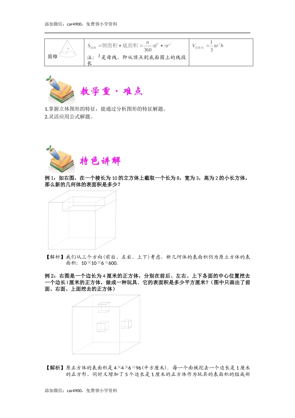 小六数学第16讲：特殊图形（教师版）.docx_第2页