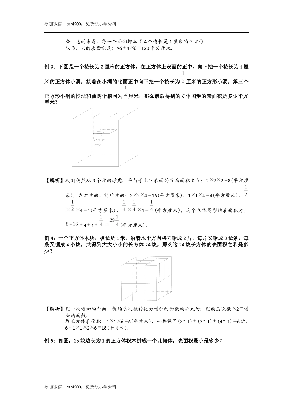 小六数学第16讲：特殊图形（教师版）.docx_第3页