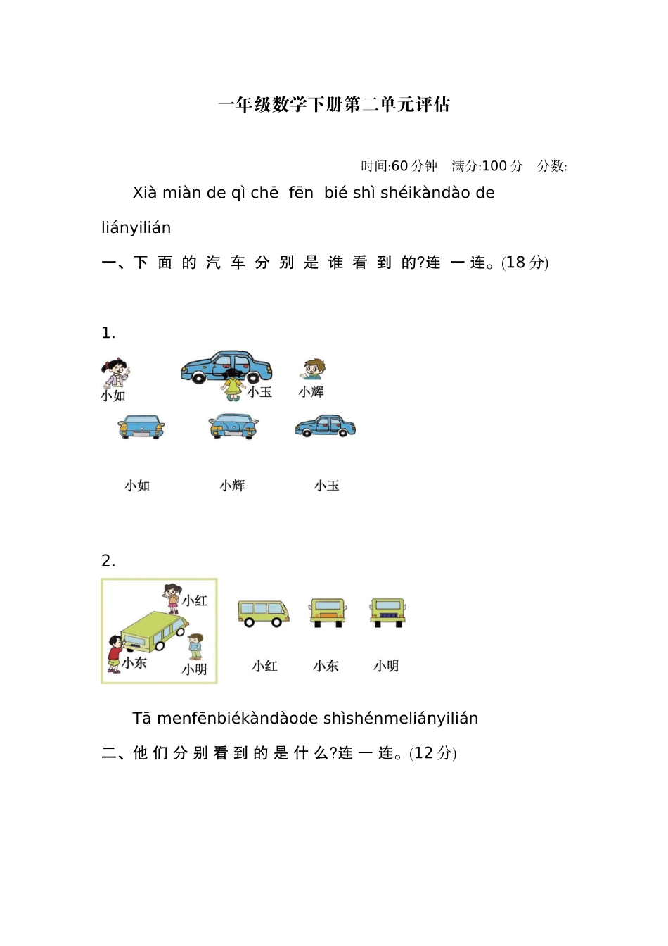 一（下）北师大数学第二单元测试卷.2.docx_第1页