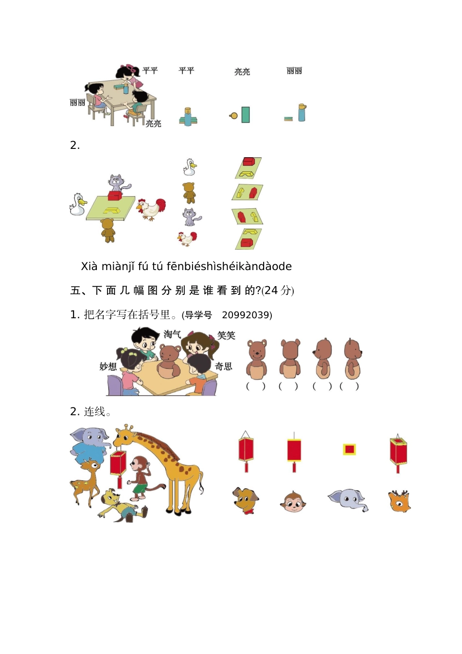 一（下）北师大数学第二单元测试卷.2.docx_第3页