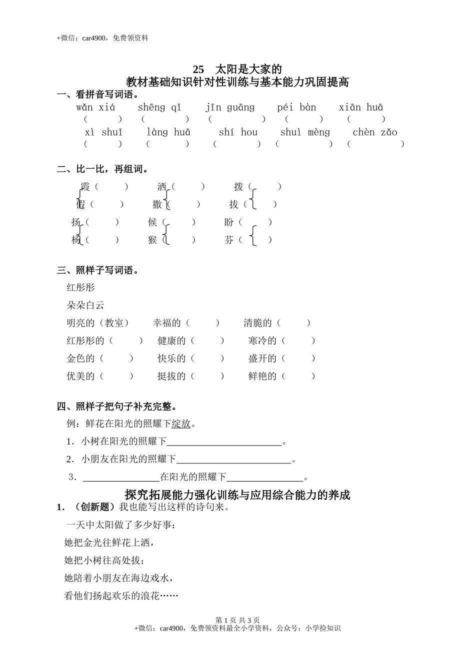 25太阳是大家的 .doc_第1页