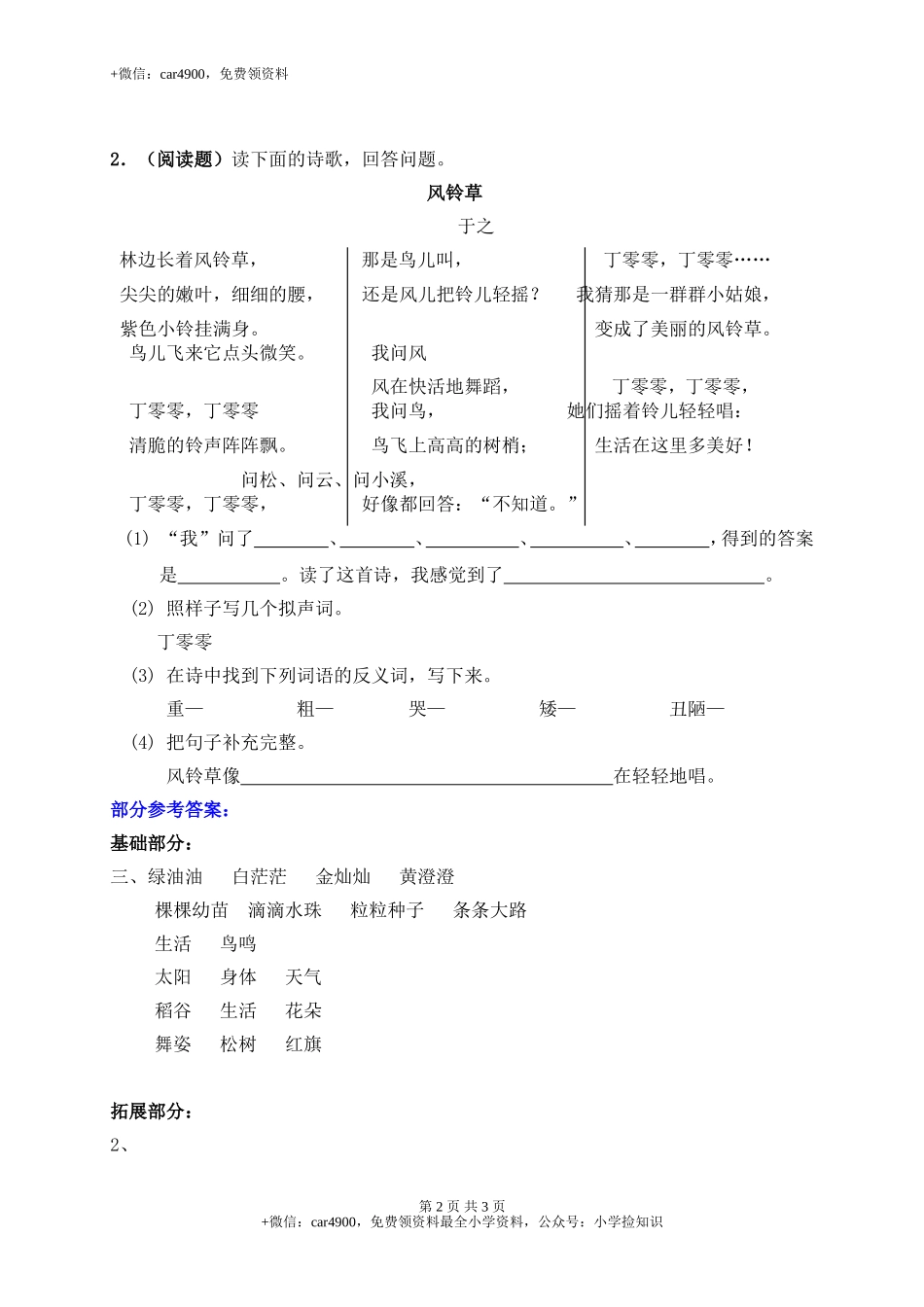 25太阳是大家的 .doc_第2页