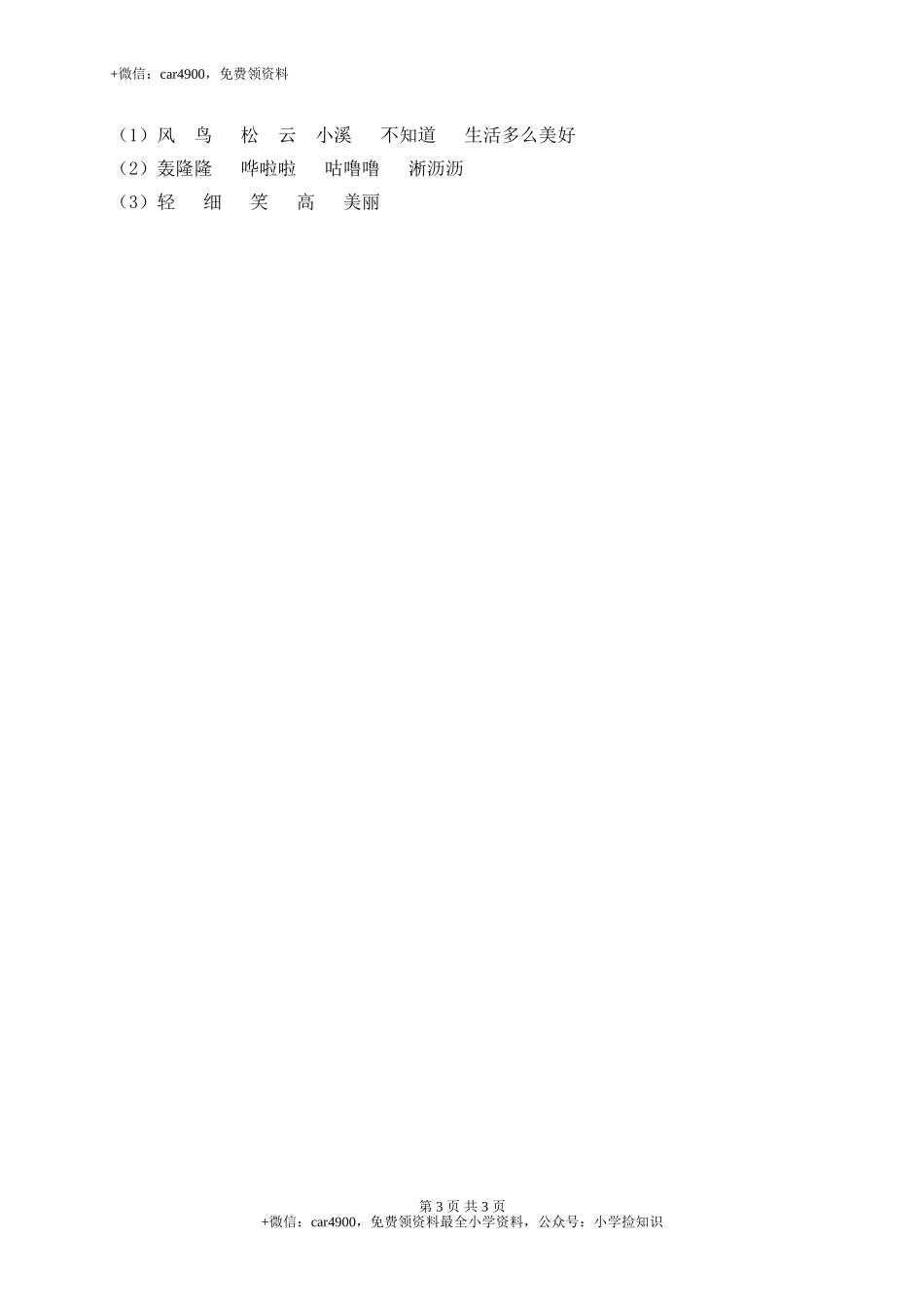 25太阳是大家的 .doc_第3页