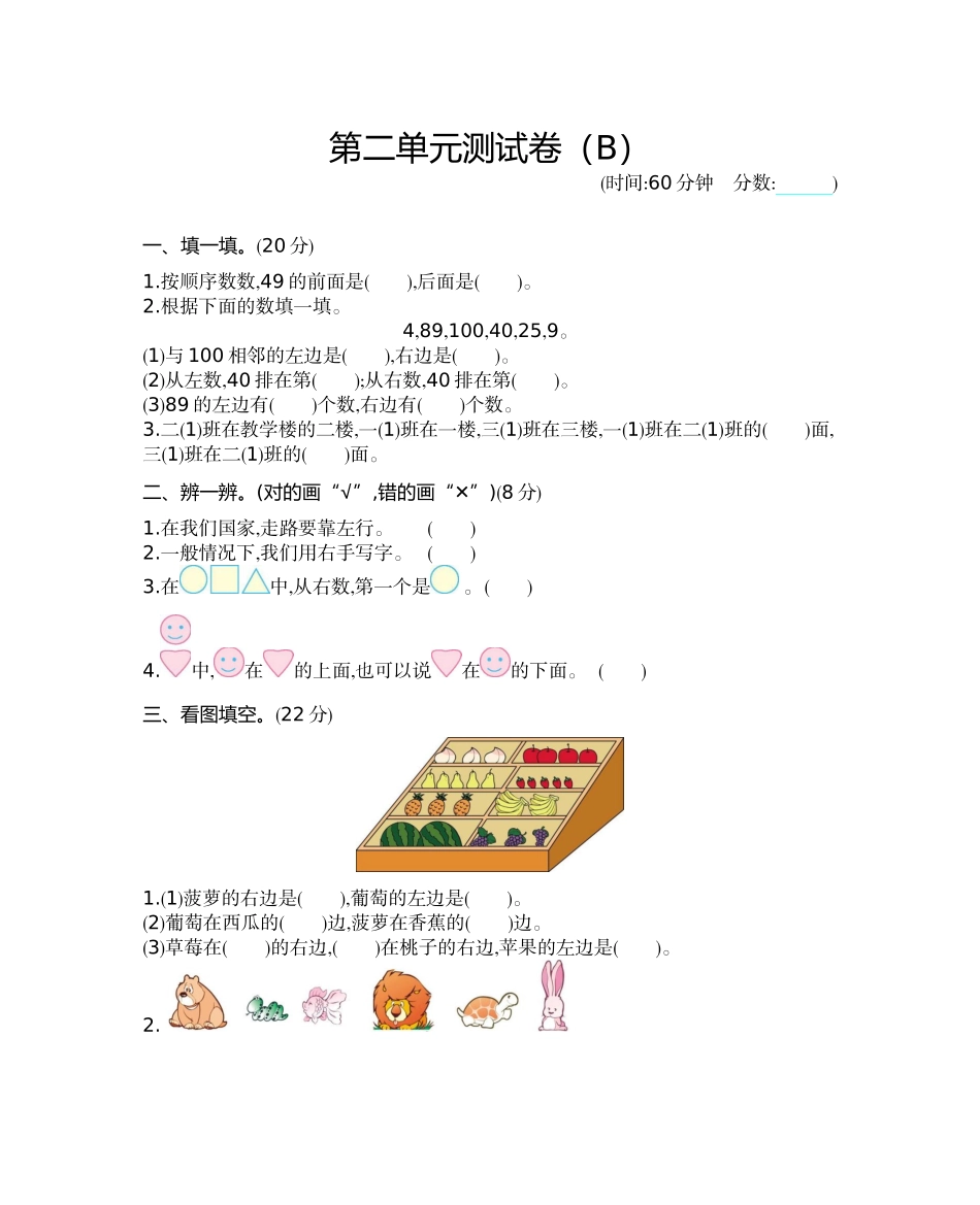 一（下）西师版数学第二单元测试卷.2.docx_第1页