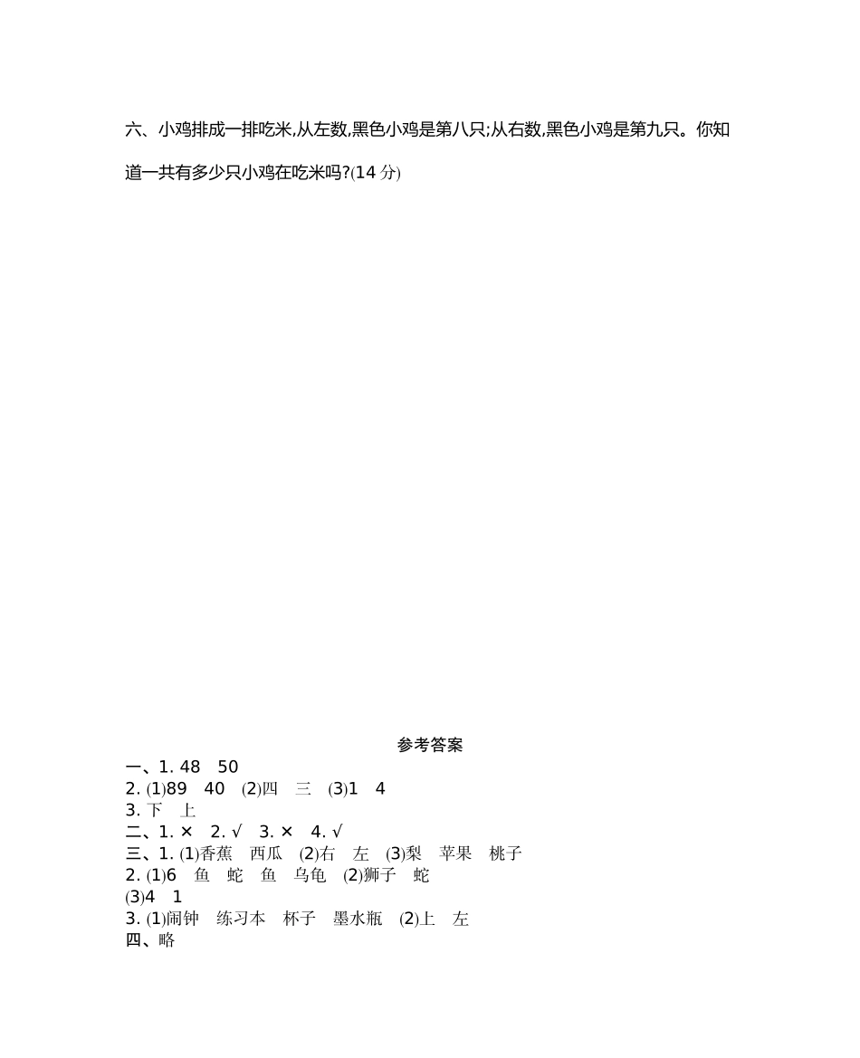 一（下）西师版数学第二单元测试卷.2.docx_第3页