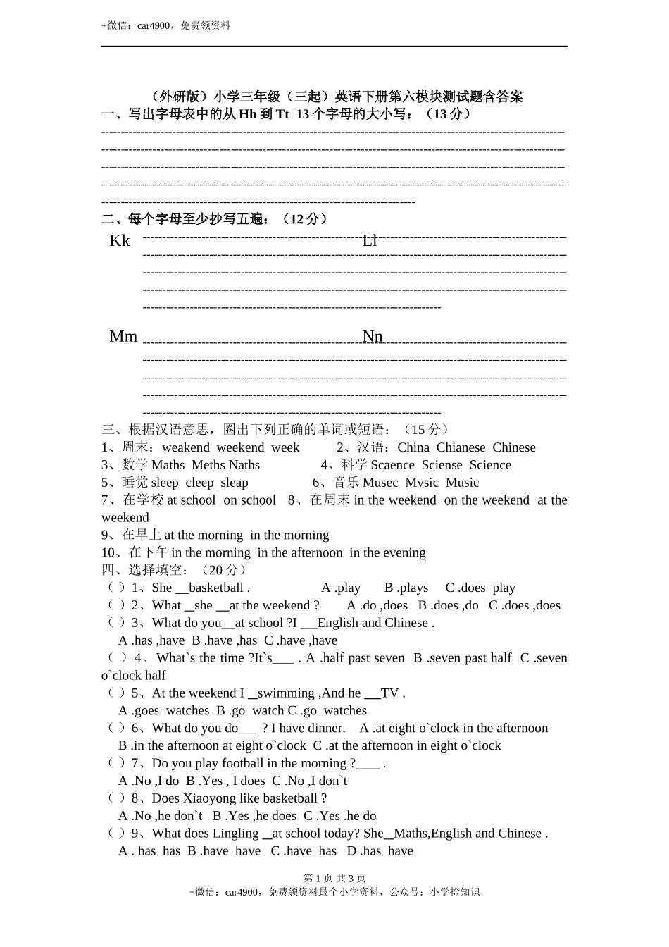 Module6_模块测试卷 .doc_第1页