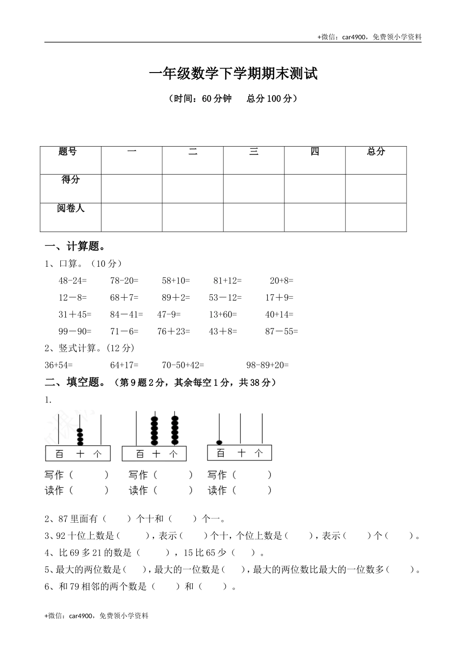 期末测试（2） .doc_第1页