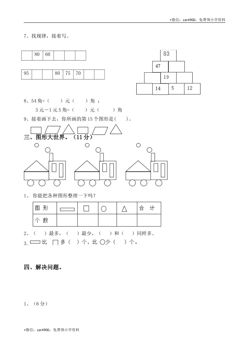 期末测试（2） .doc_第2页