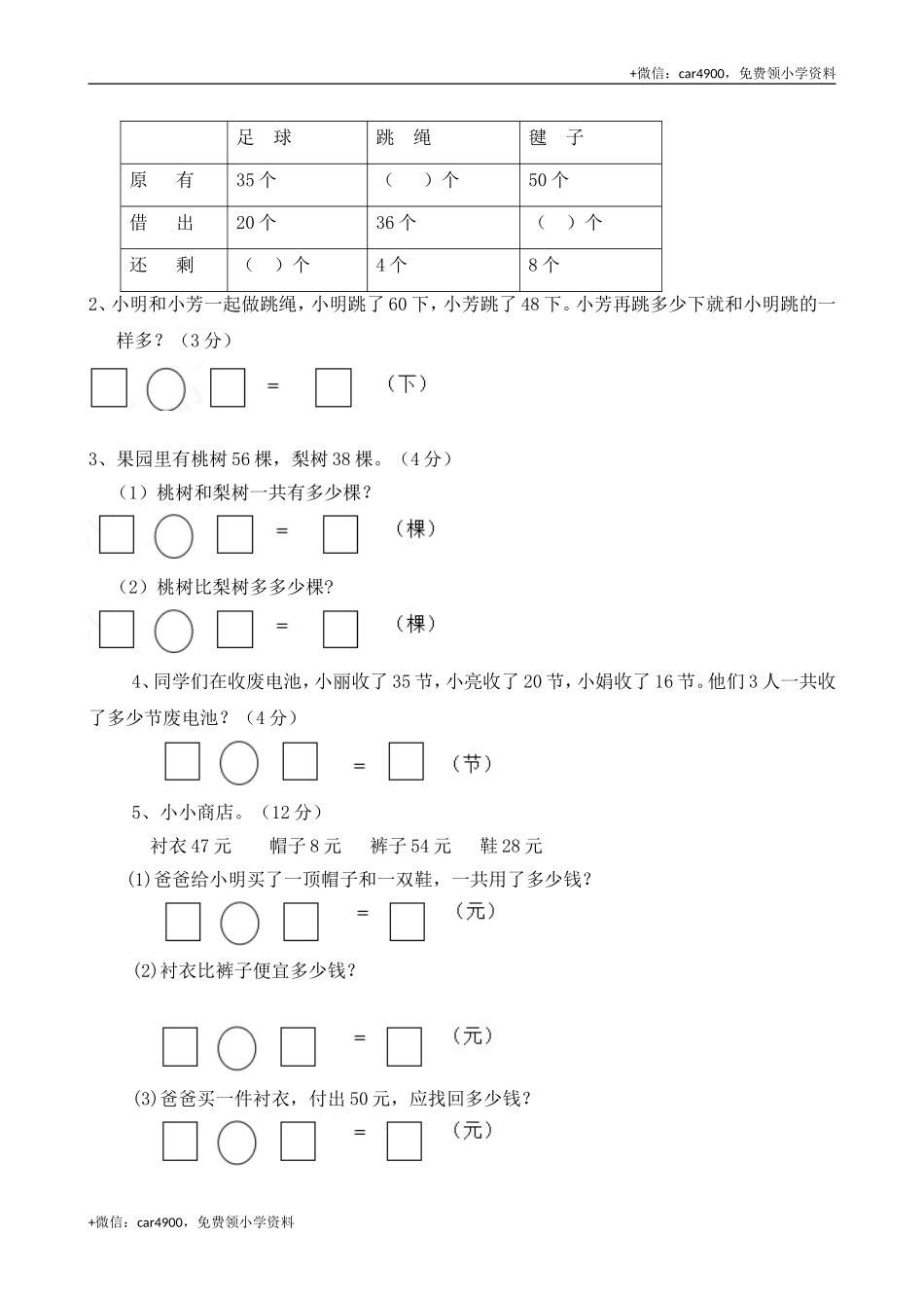期末测试（2） .doc_第3页
