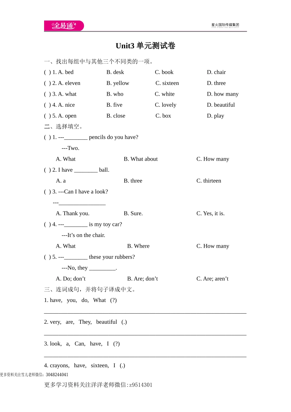 四（上）译林版英语：unit3 单元测试卷.doc_第1页