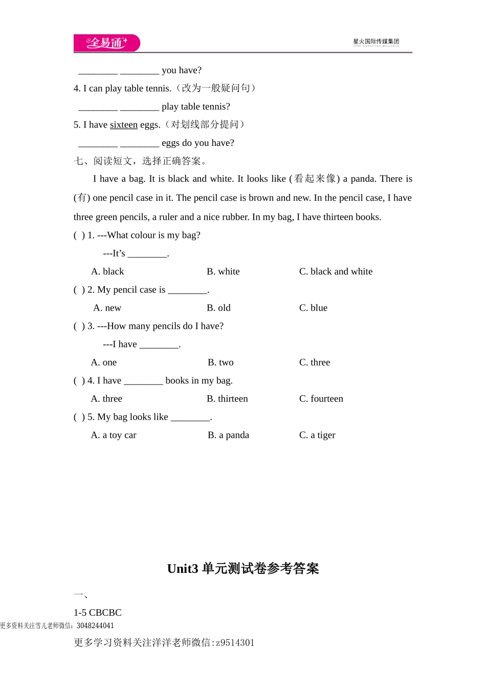 四（上）译林版英语：unit3 单元测试卷.doc_第3页