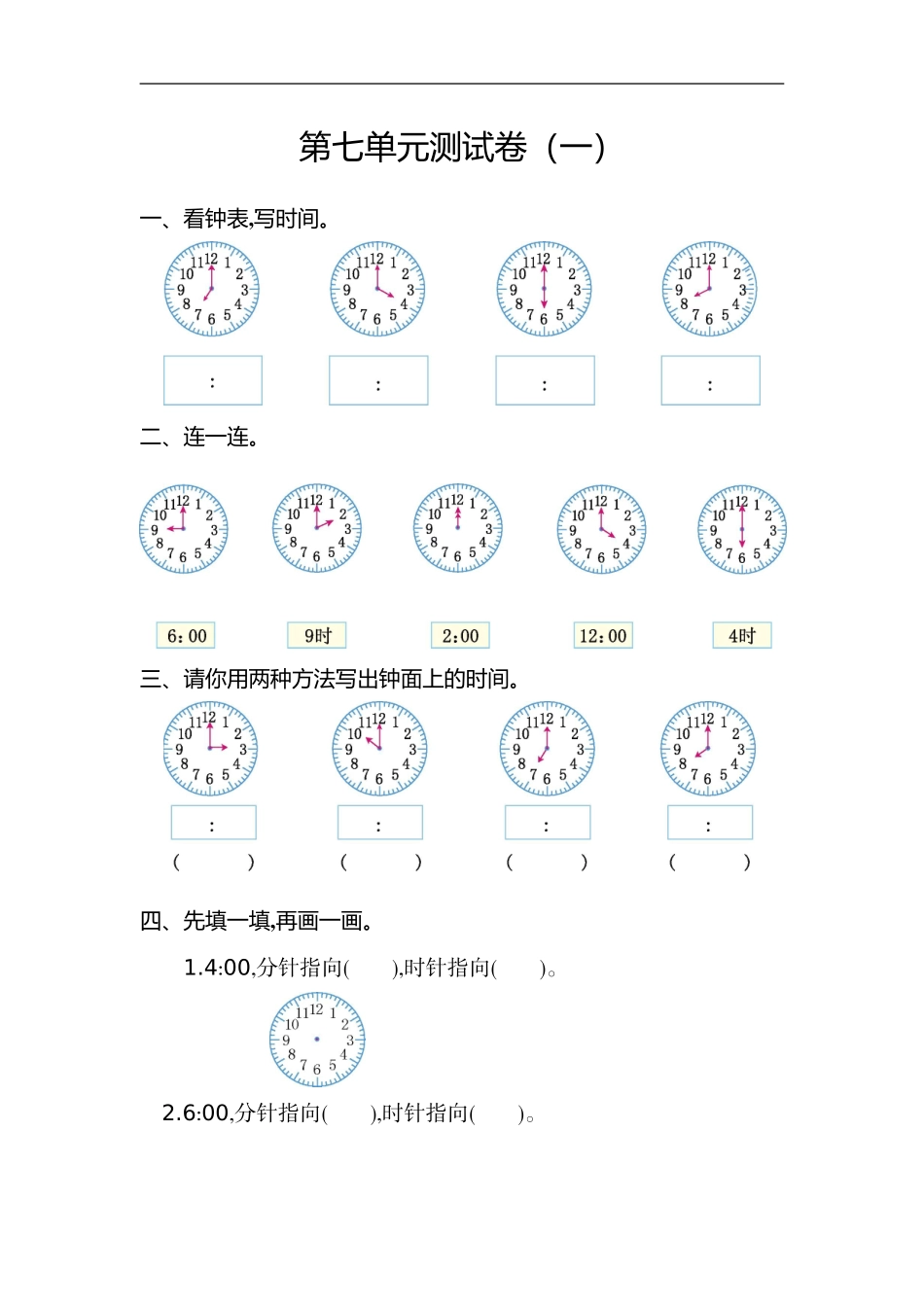 一（上）人教版数学第七单元测试卷.1.doc_第1页