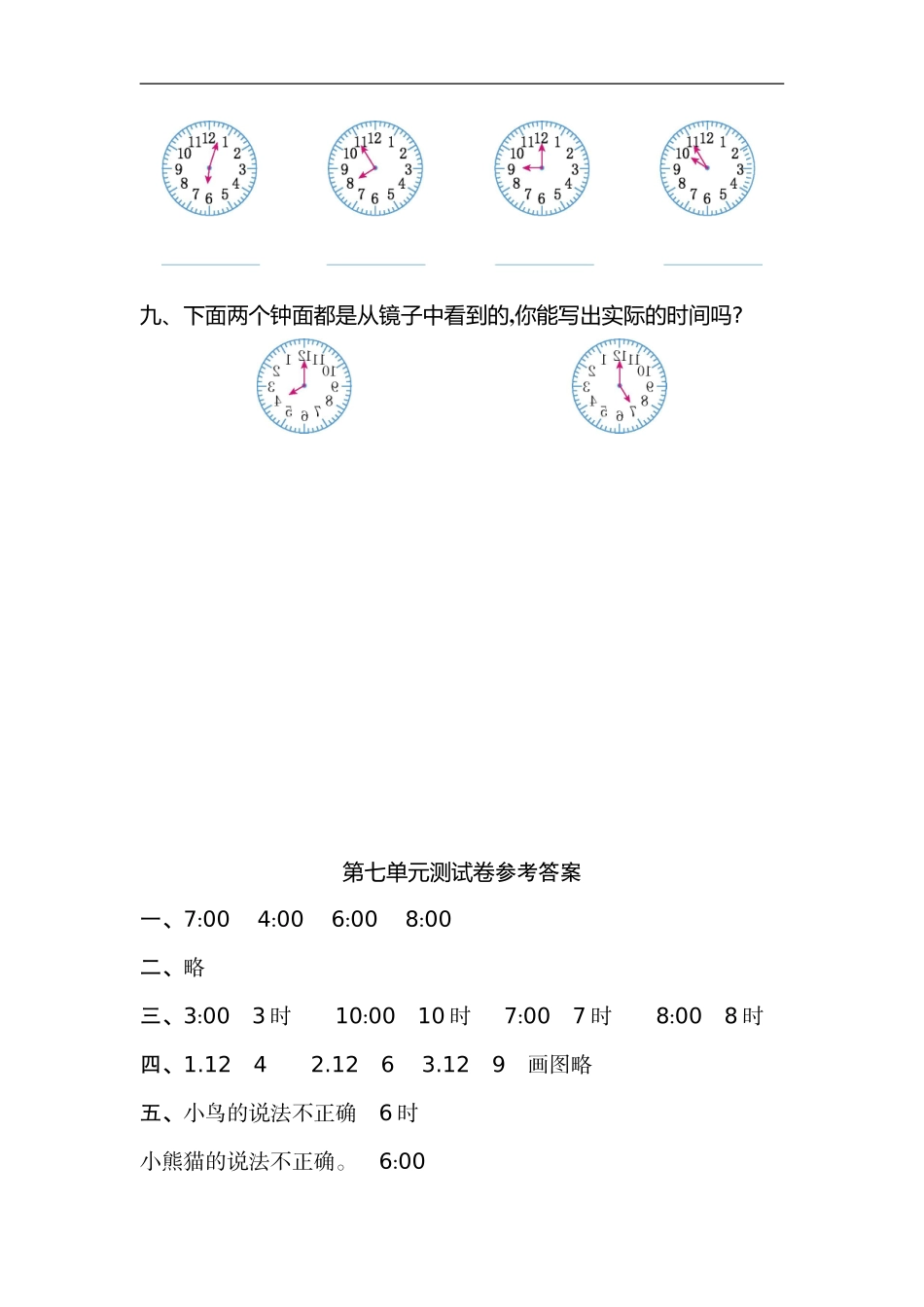 一（上）人教版数学第七单元测试卷.1.doc_第3页