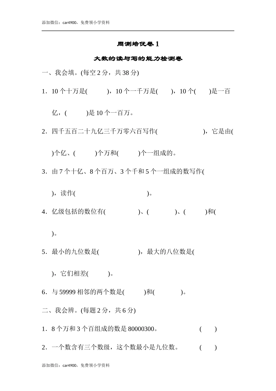 周测培优卷(1)(1).docx_第1页