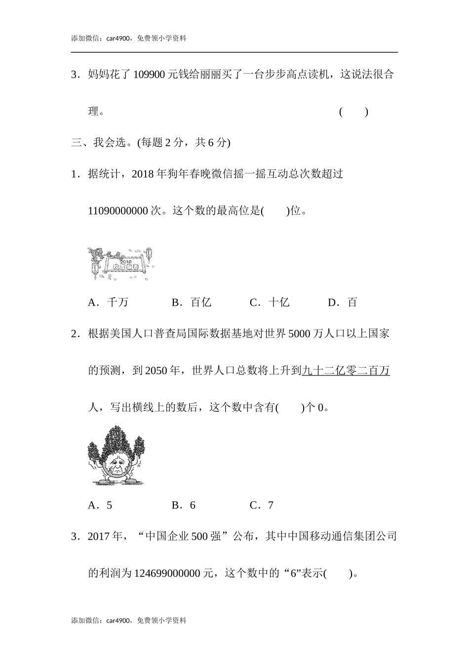 周测培优卷(1)(1).docx_第2页