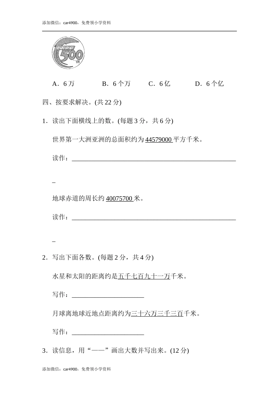周测培优卷(1)(1).docx_第3页