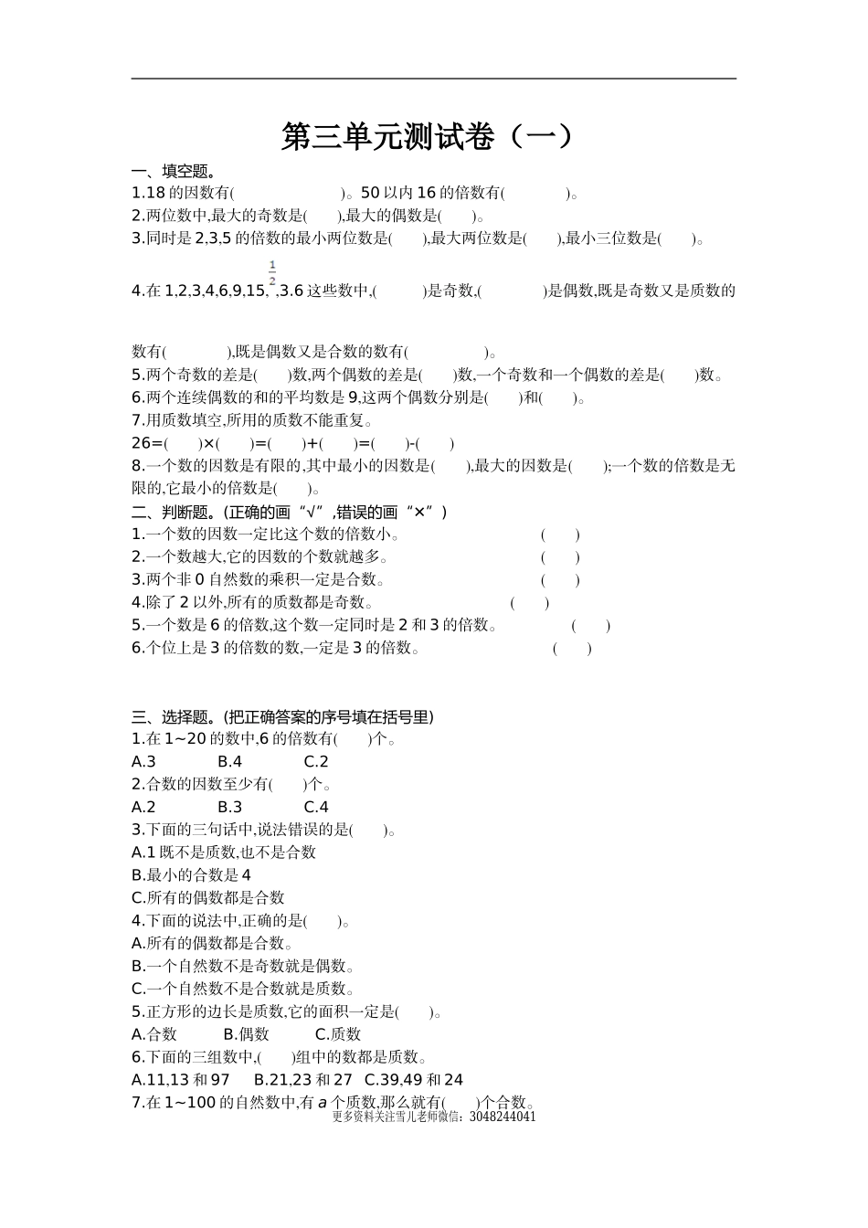 五（上）北师大数学第三单元测试卷.1.doc_第1页