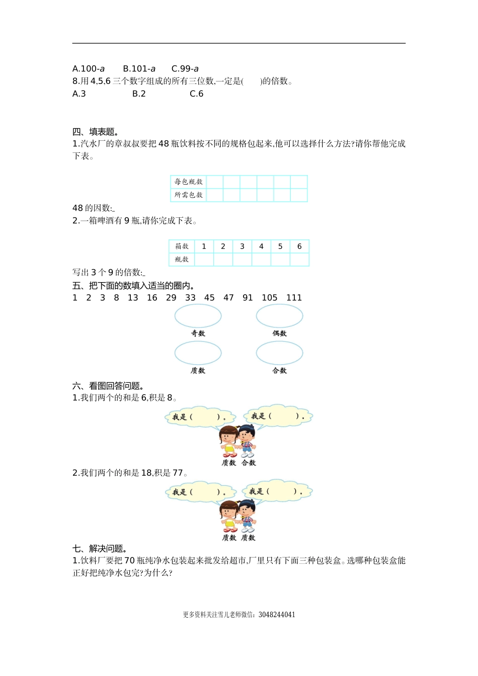 五（上）北师大数学第三单元测试卷.1.doc_第2页