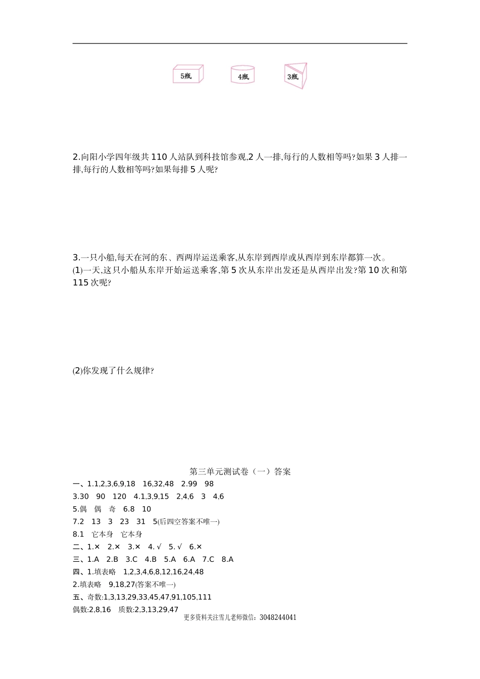 五（上）北师大数学第三单元测试卷.1.doc_第3页